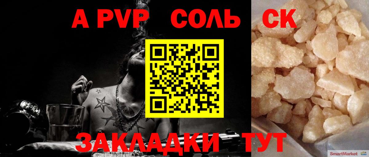 Alfa_PVP крисы CK  Alfa_PVP Соль  A PVP Crystall  Вход с VPN  APVP  Нягань 