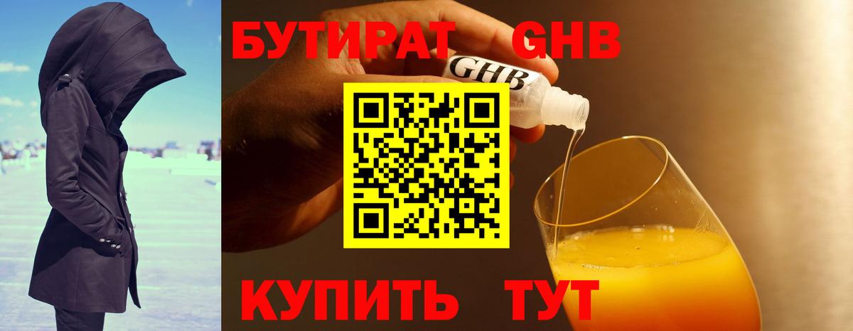 Нягань  Бутират  Вход с VPN  Бутират 99% 