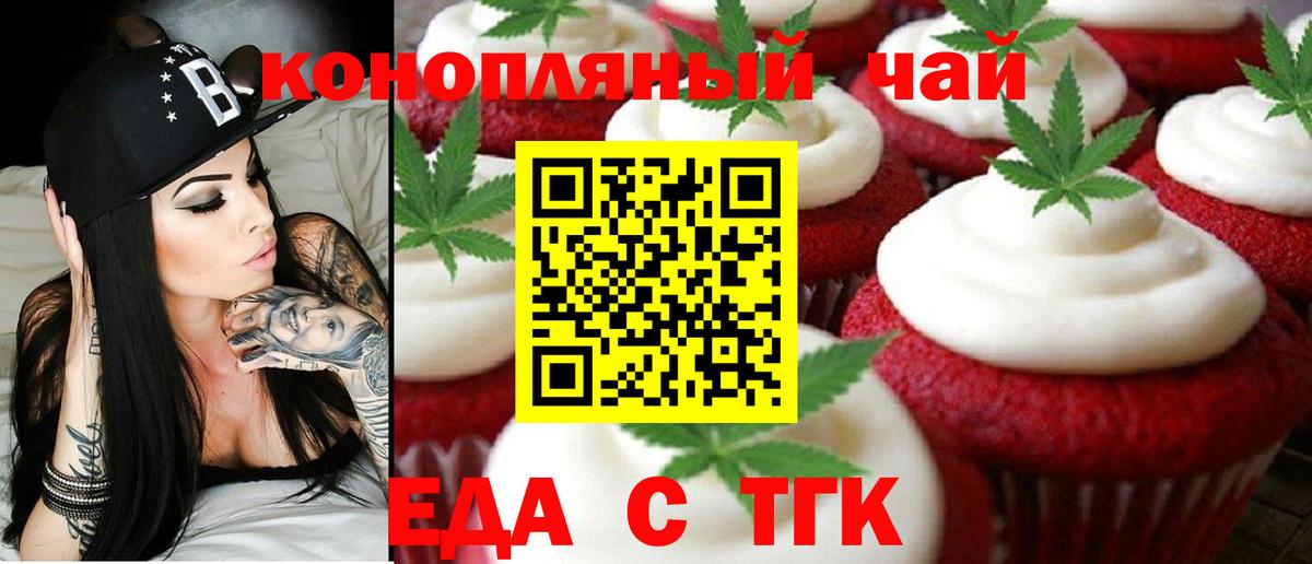 Нягань  Печенье с ТГК марихуана  Вход с VPN 