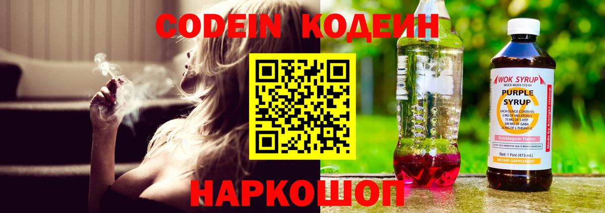 Codein напиток Lean (лин)  Вход с VPN  Нягань 